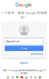 谷歌账户登入