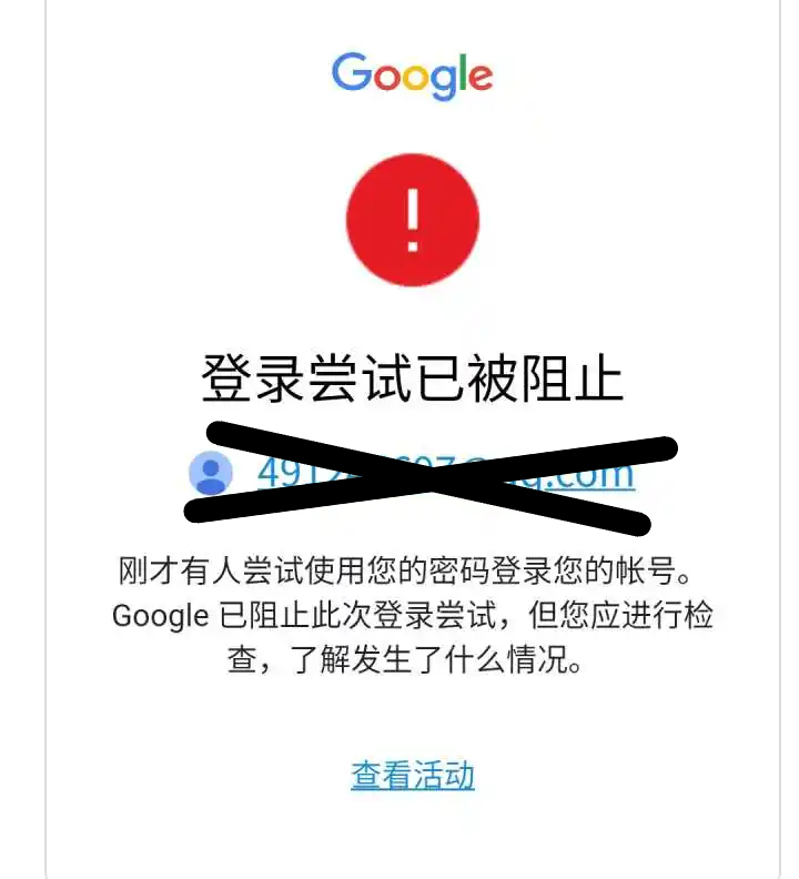 谷歌账户禁止登入
