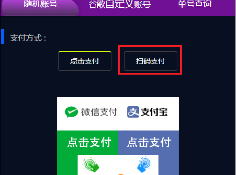 扫一扫支付